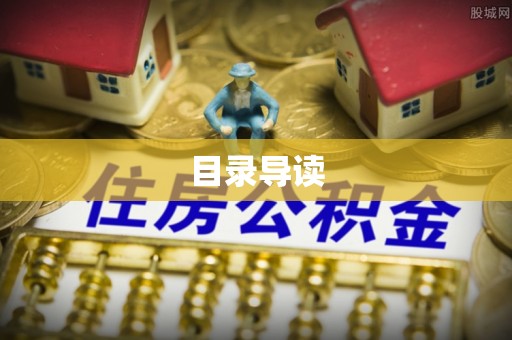 宝丰目录导读